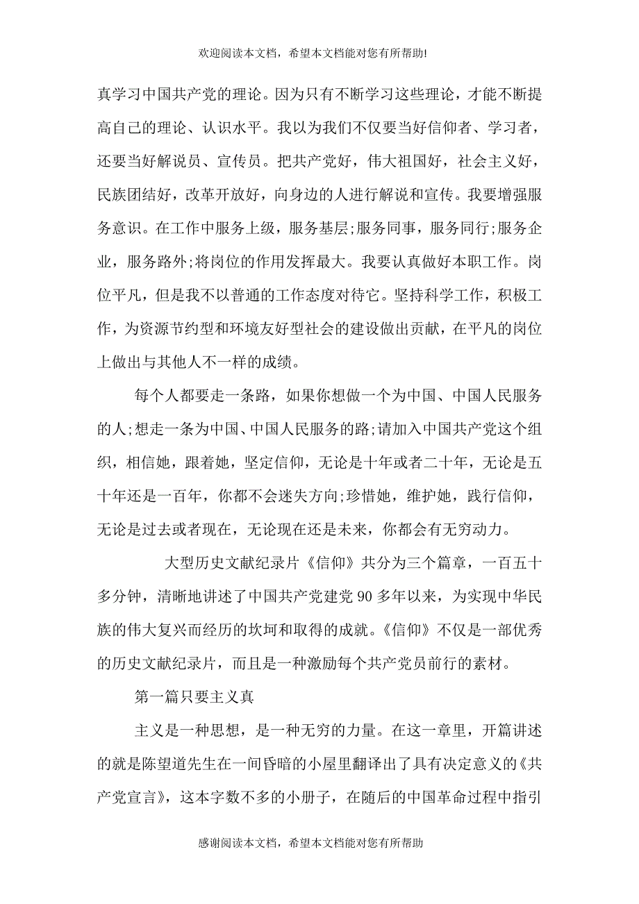 信仰我们的胜利观后感_第3页