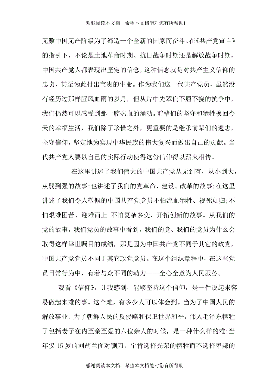 信仰我们的胜利观后感_第4页