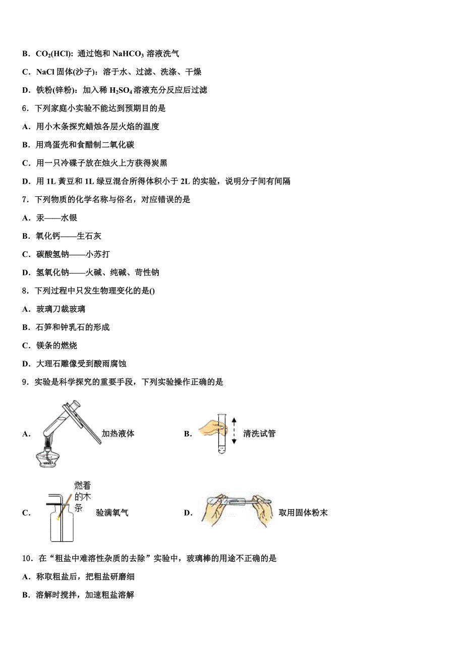 安徽省淮北市五校联考2023学年中考化学猜题卷（含答案解析）.doc_第2页