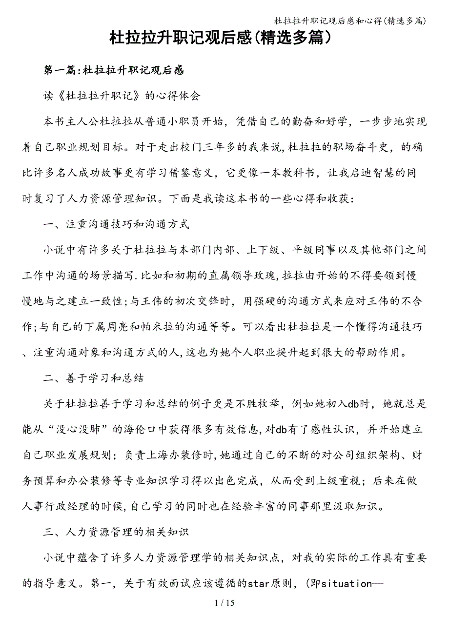 杜拉拉升职记观后感和心得(精选多篇).doc_第1页