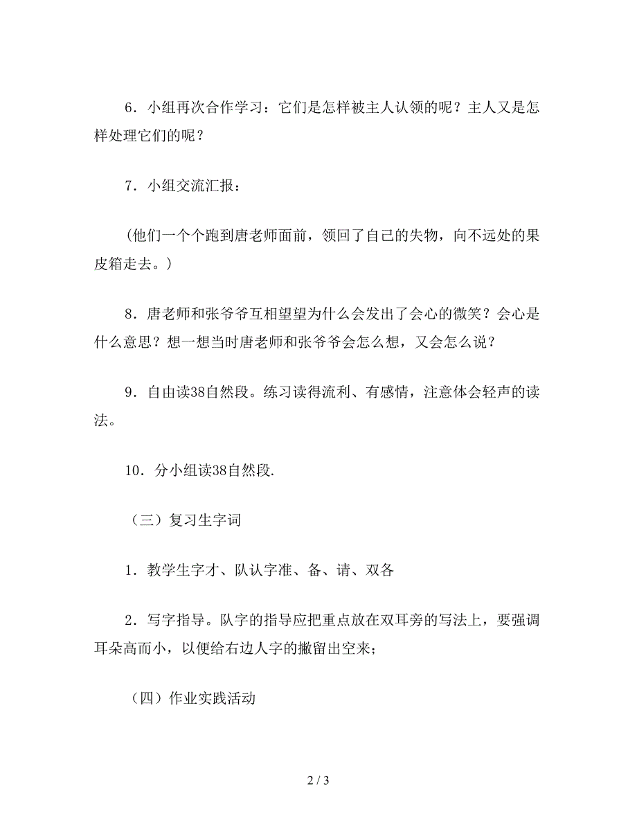 【教育资料】小学语文一年级《语文园地三》教学设计十二.doc_第2页