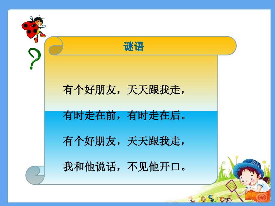 最新三年级科学下册5.1光与影课件3湘教版湘教版小学三年级下册自然科学课件_第3页