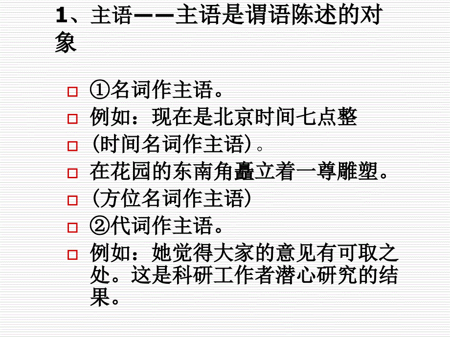 初中语文语法句子成分课件_第3页