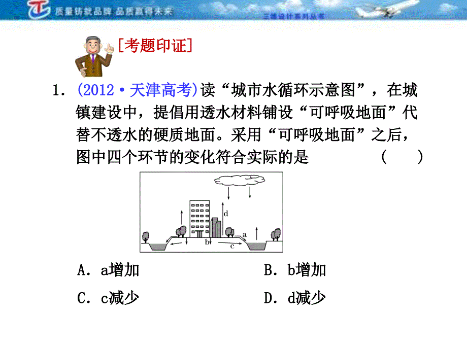 三维设计4高考地理人教一轮复习课件第三地球上的水三高考_第2页