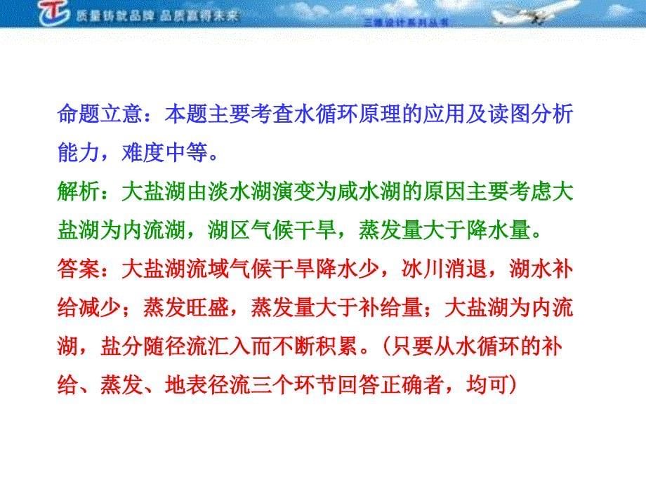 三维设计4高考地理人教一轮复习课件第三地球上的水三高考_第5页