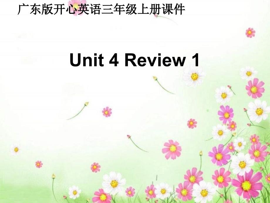 开心学英语三年级上册Unit4Review1课件_第1页