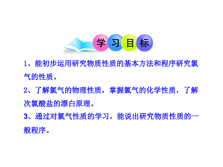 公开课-氯气的性质ppt课件.ppt_第2页