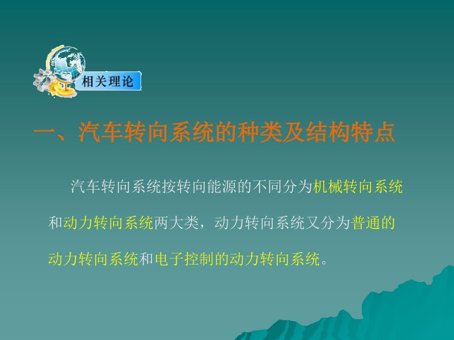 汽车底盘与车身电控技术模块三解析资料_第2页