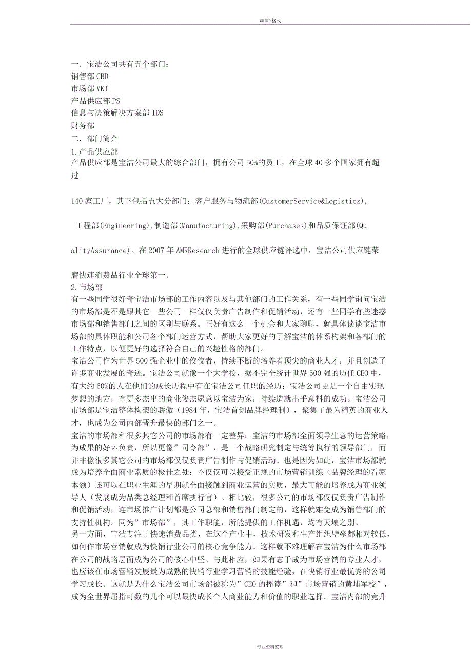 宝洁公司部门简介_第1页
