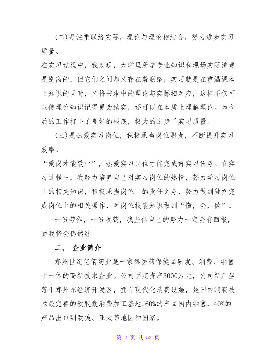 美工专业大学生实习报告2000字_第2页