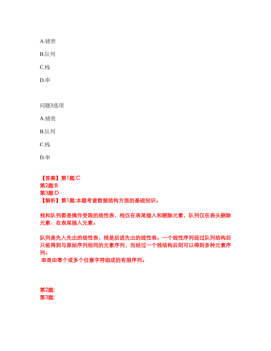 2022年软考-数据库系统工程师考试题库及模拟押密卷93（含答案解析）_第2页