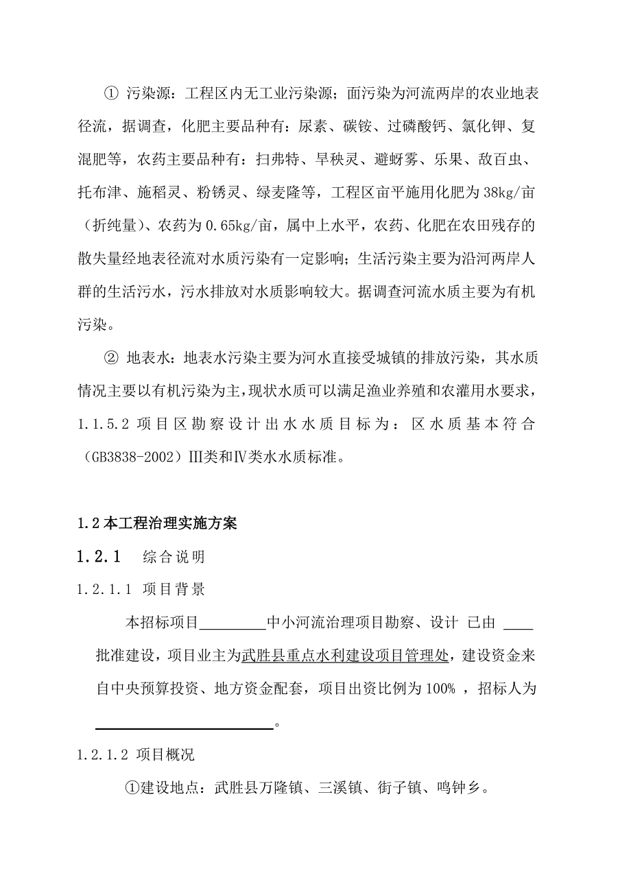 投标中小河流勘察设计大纲_第3页