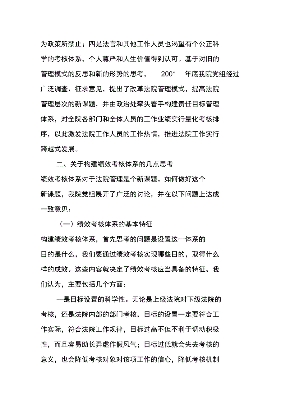 加强法院绩效管理机制工作汇报_第2页