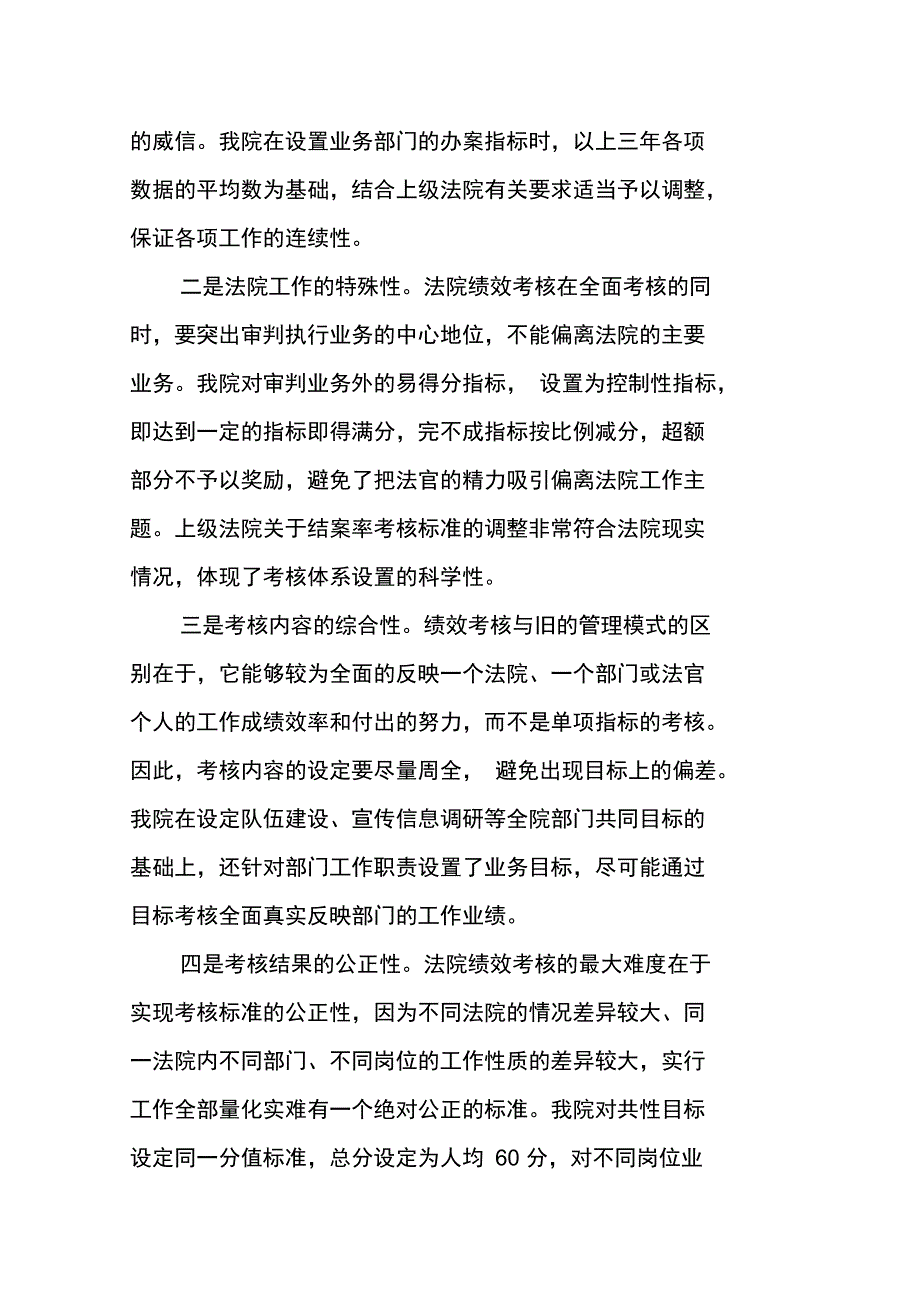 加强法院绩效管理机制工作汇报_第3页