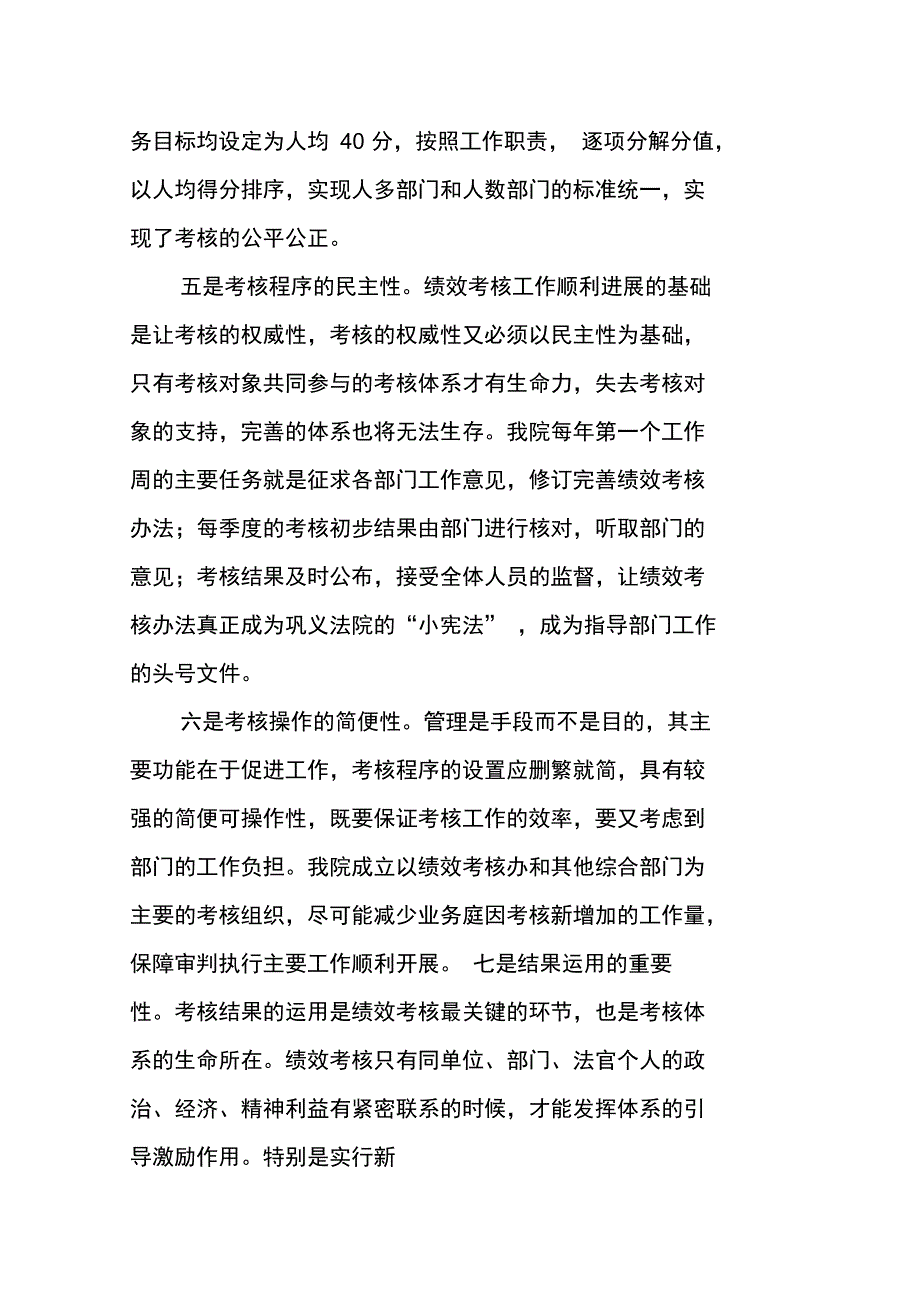 加强法院绩效管理机制工作汇报_第4页