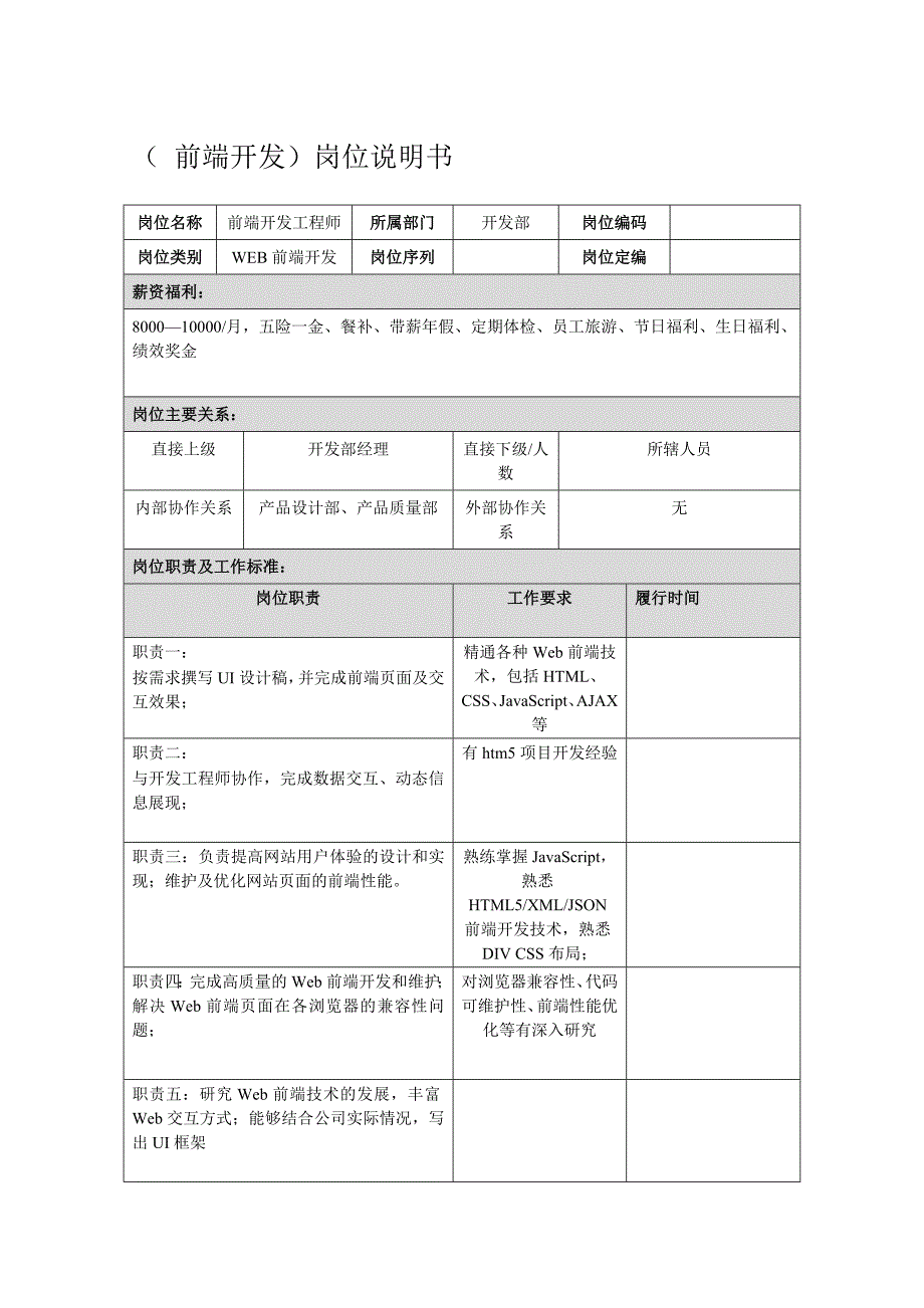 [说明]前端开发工程师_第1页