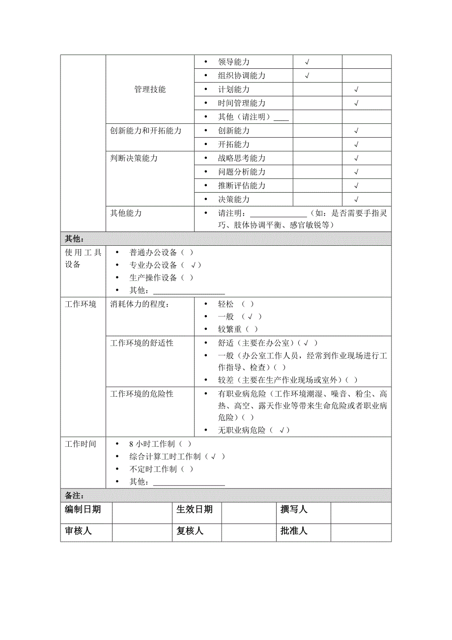 [说明]前端开发工程师_第3页