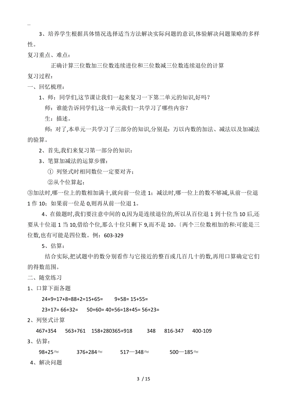 三年级数学（上册）期末复习教案_第3页