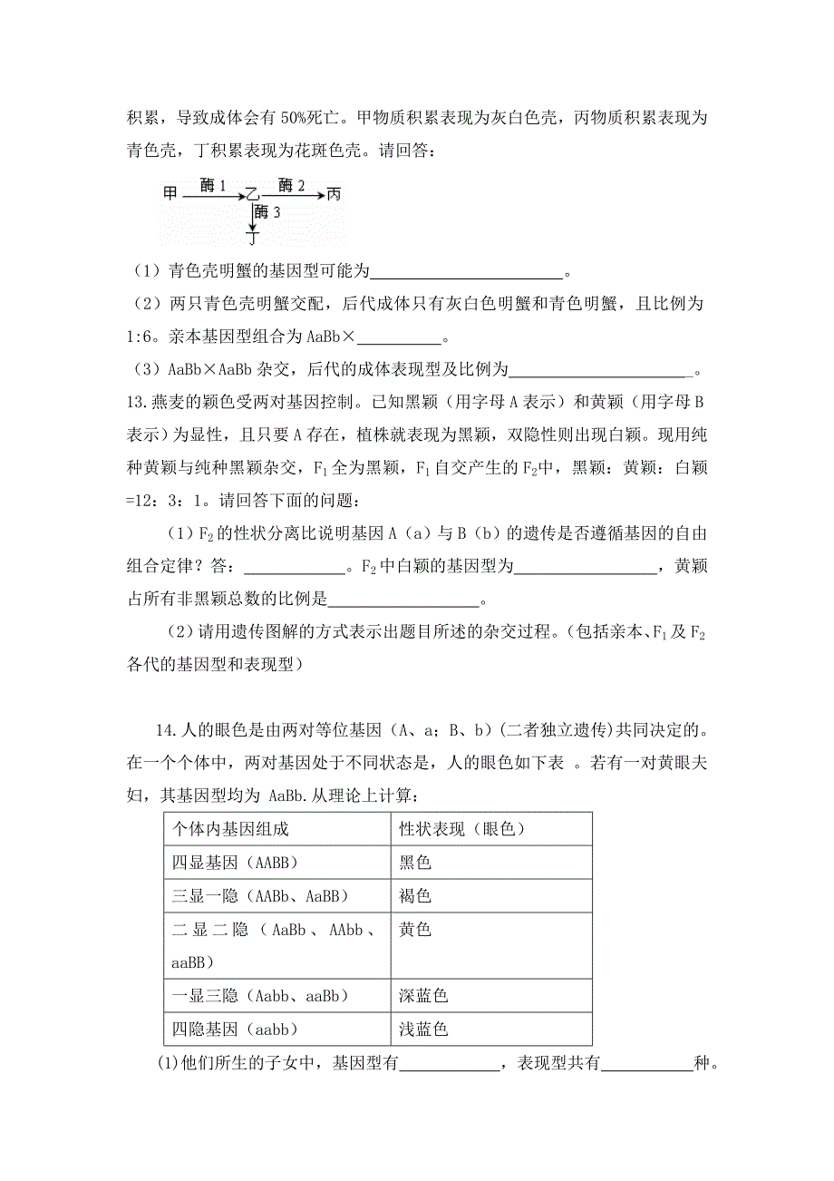 基因自由组合定律练习题_第4页