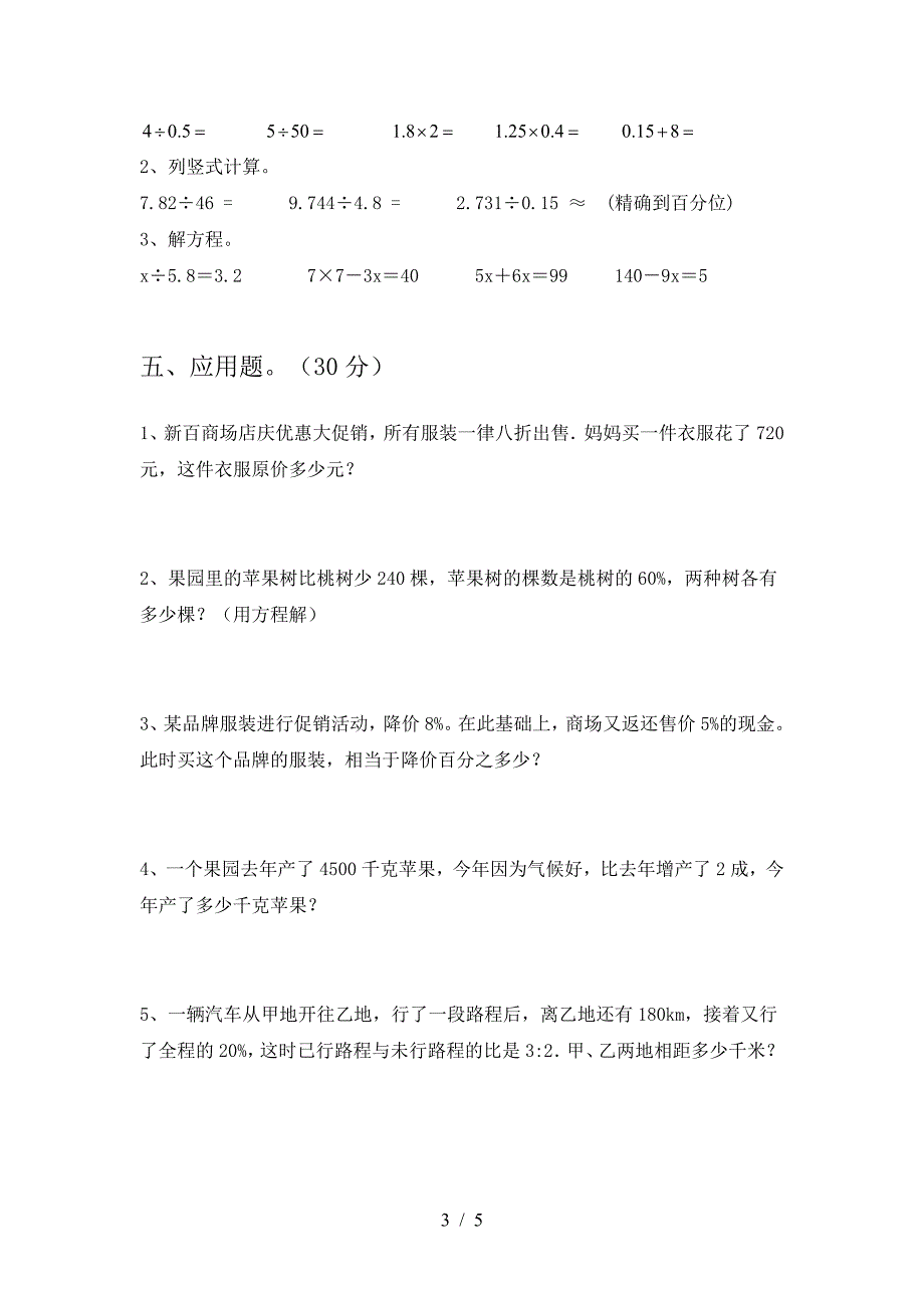 2021年苏教版六年级数学下册二单元提升练习卷.doc_第3页