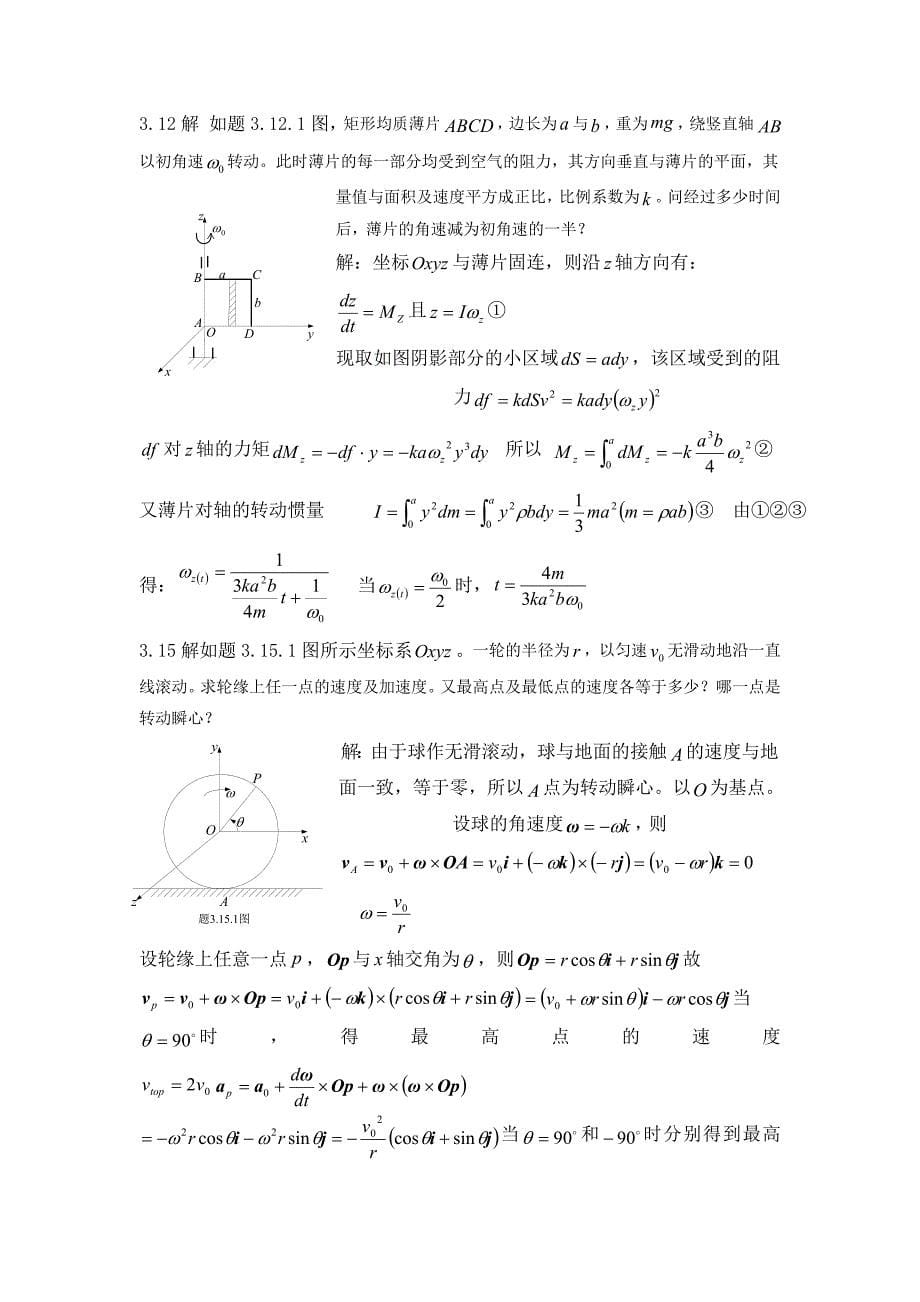 理论力学课后题答案.doc_第5页