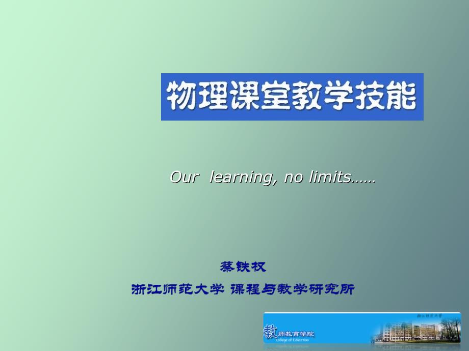 物理课堂教学技能_第1页