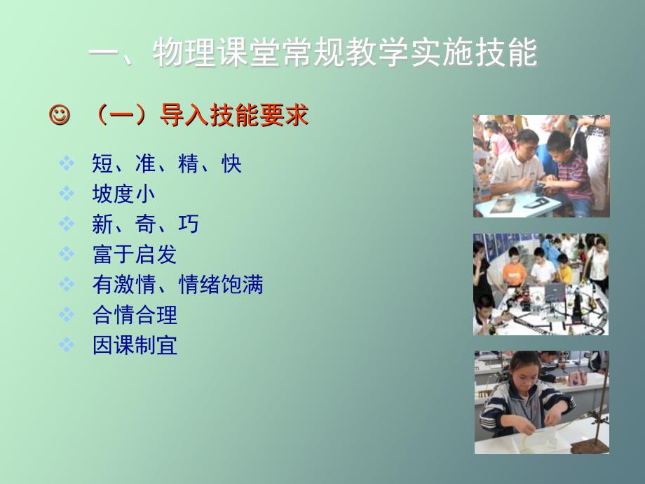 物理课堂教学技能_第4页