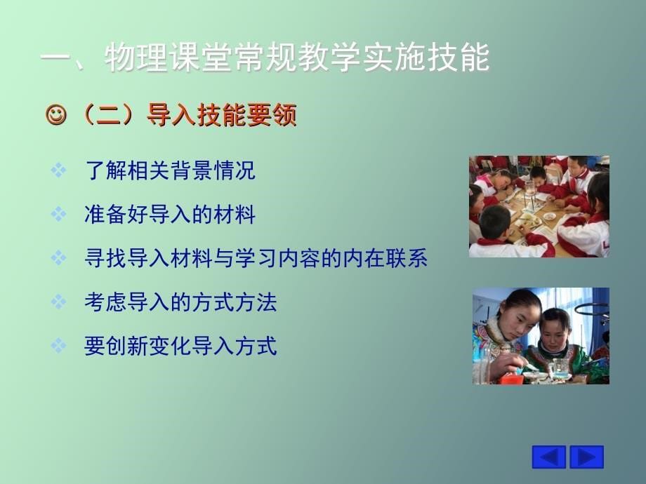 物理课堂教学技能_第5页