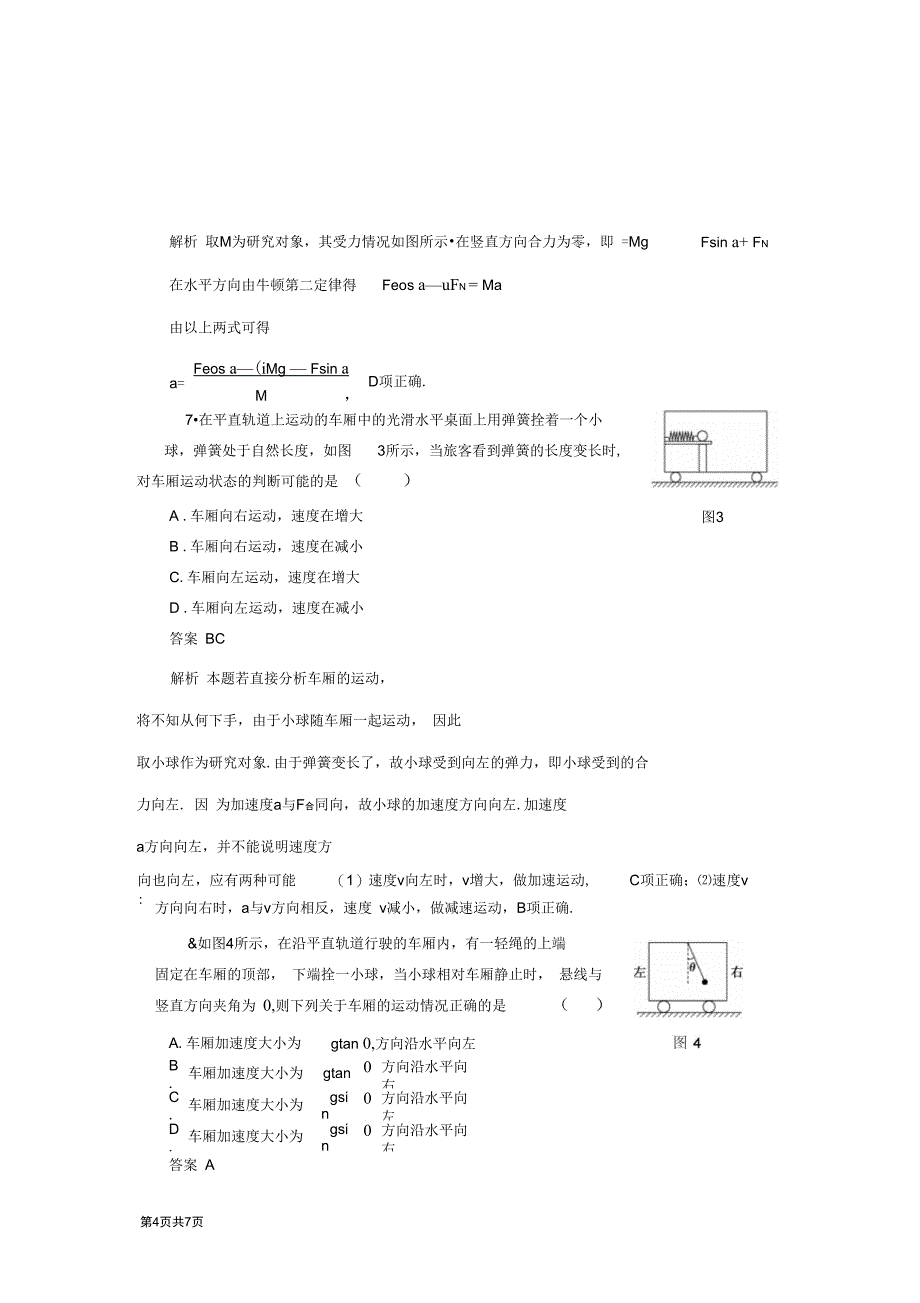 4.3牛顿第二定律每课一练人教版必修1_第4页