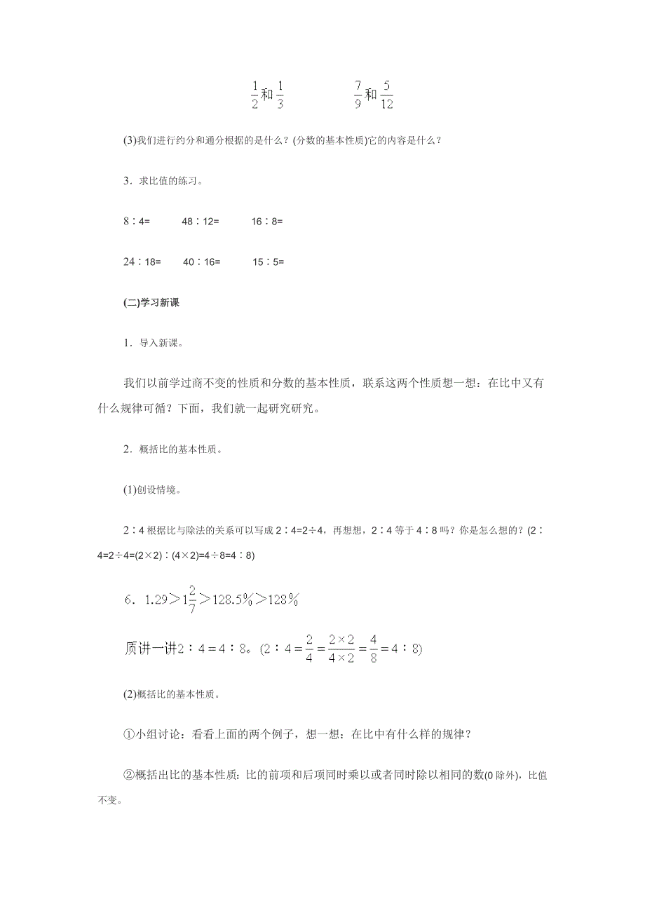 比的基本性质 (2).doc_第2页