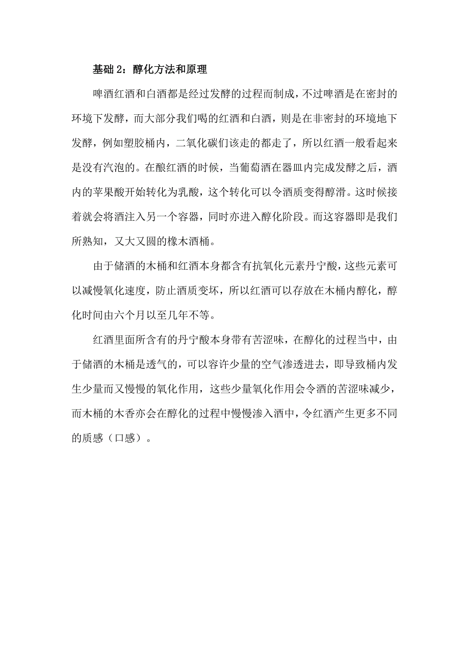 红酒基本知识.docx_第3页