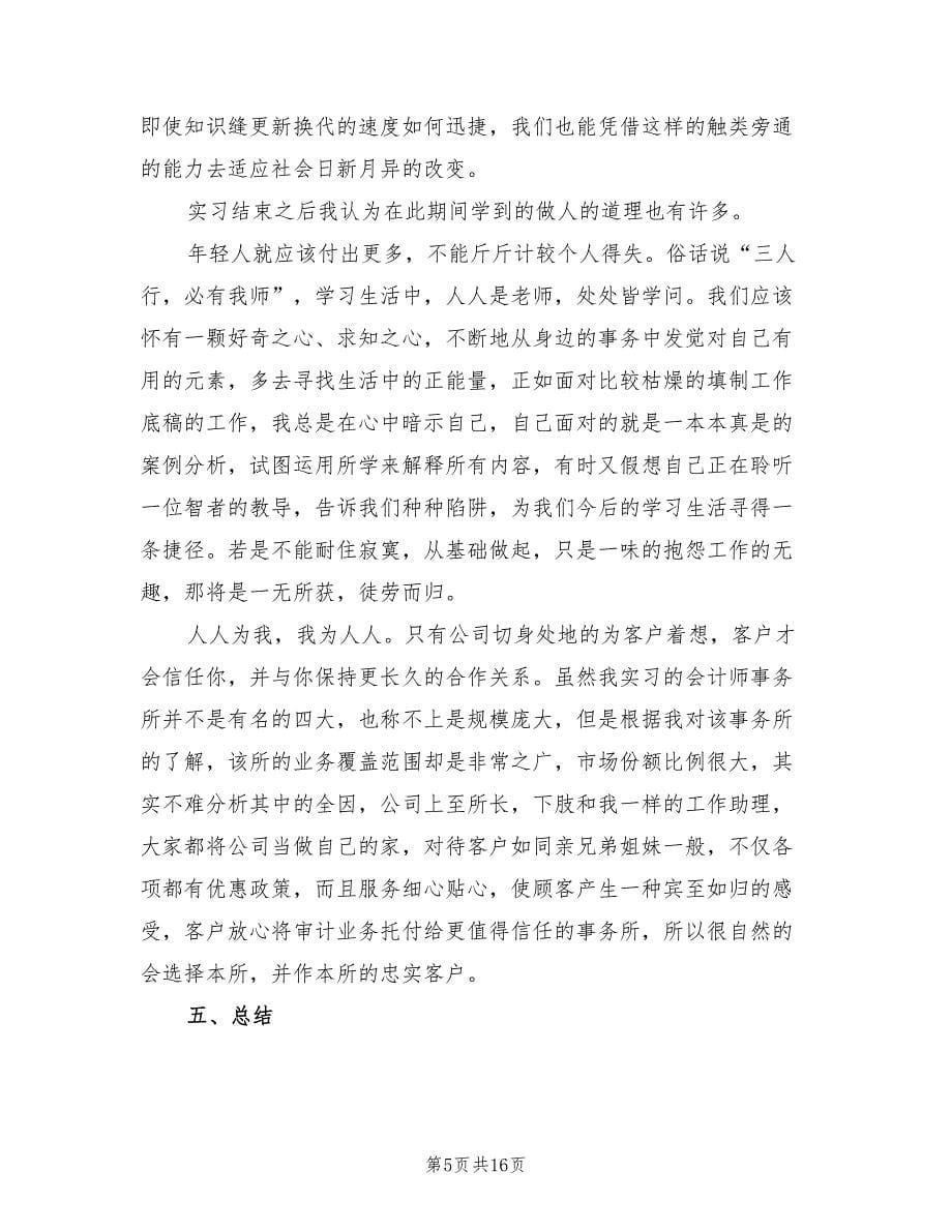 寒假会计实习总结（3篇）.doc_第5页