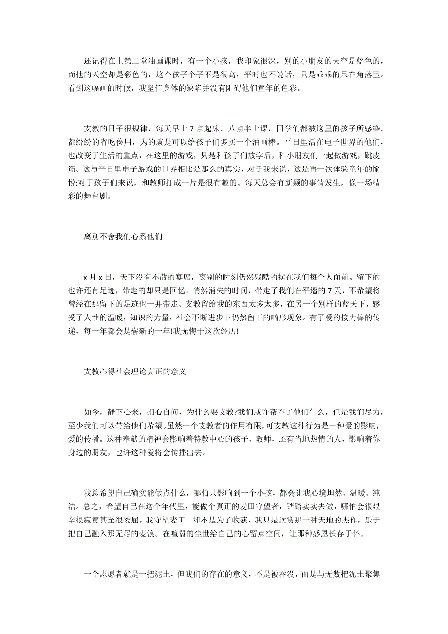 2022关于暑期社会实践报告支教【优秀篇】_第3页