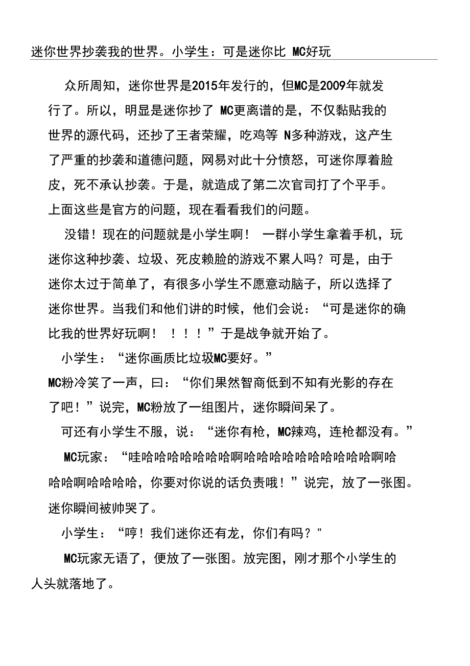 迷你世界抄袭我的世界_第1页