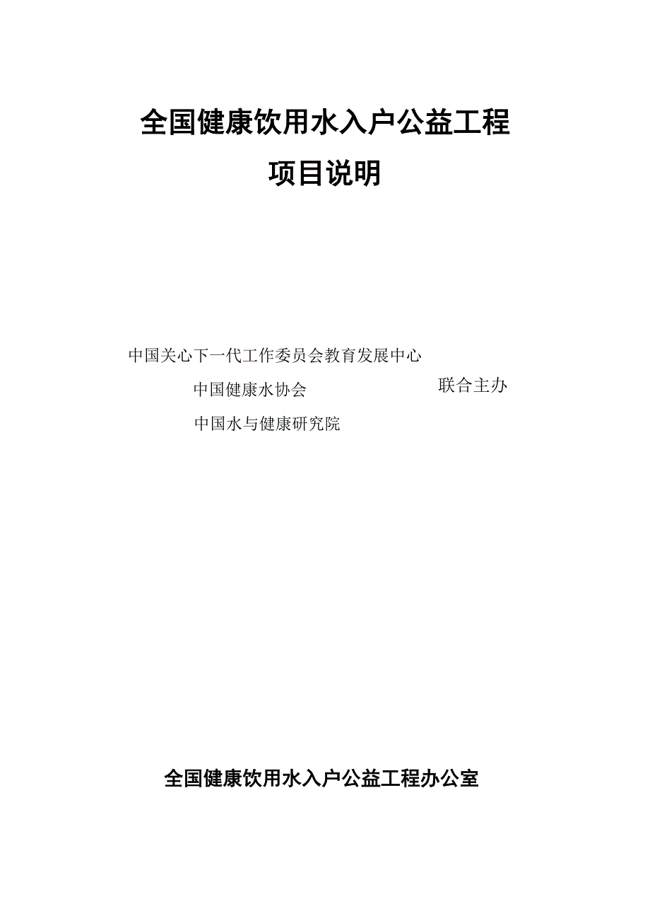 健康饮水公益工程说明_第1页
