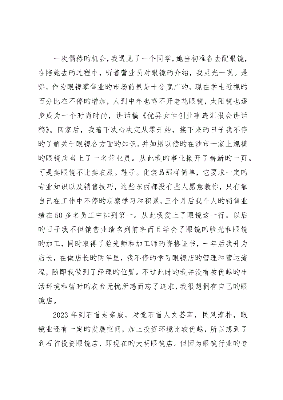 优秀成功女性进高校报告会欢迎辞优秀成功女性进高校报告会欢迎辞_第4页