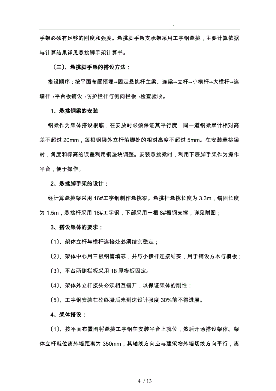 施工电梯进料平台工程施工设计方案_第4页