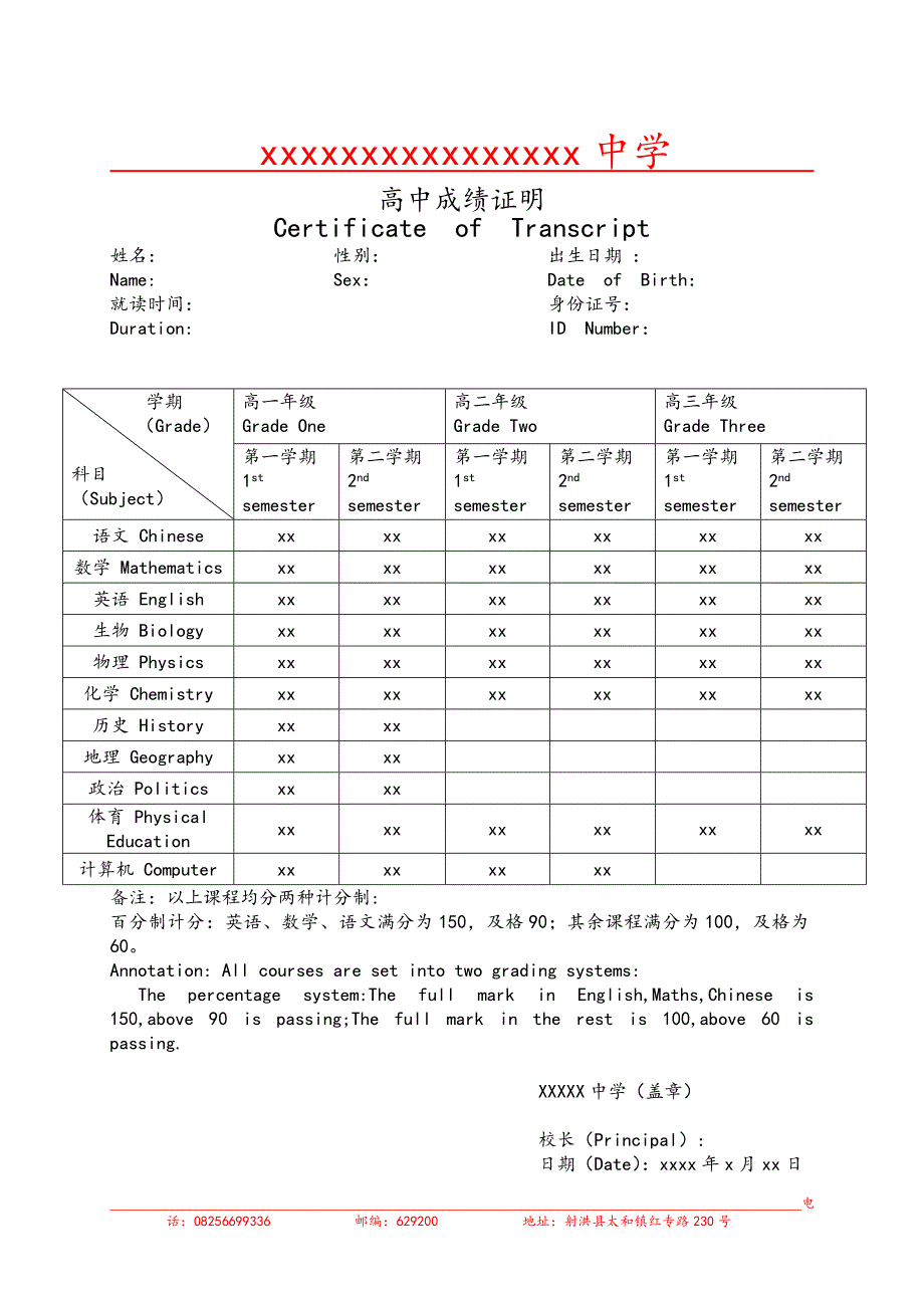 出国高中成绩证明模板.doc_第1页