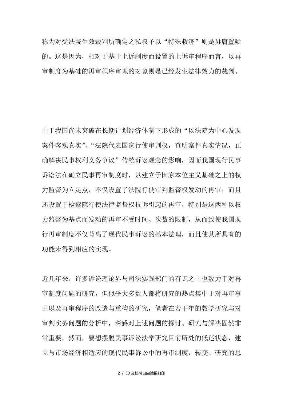 民事再审制度的理论阐释_第2页