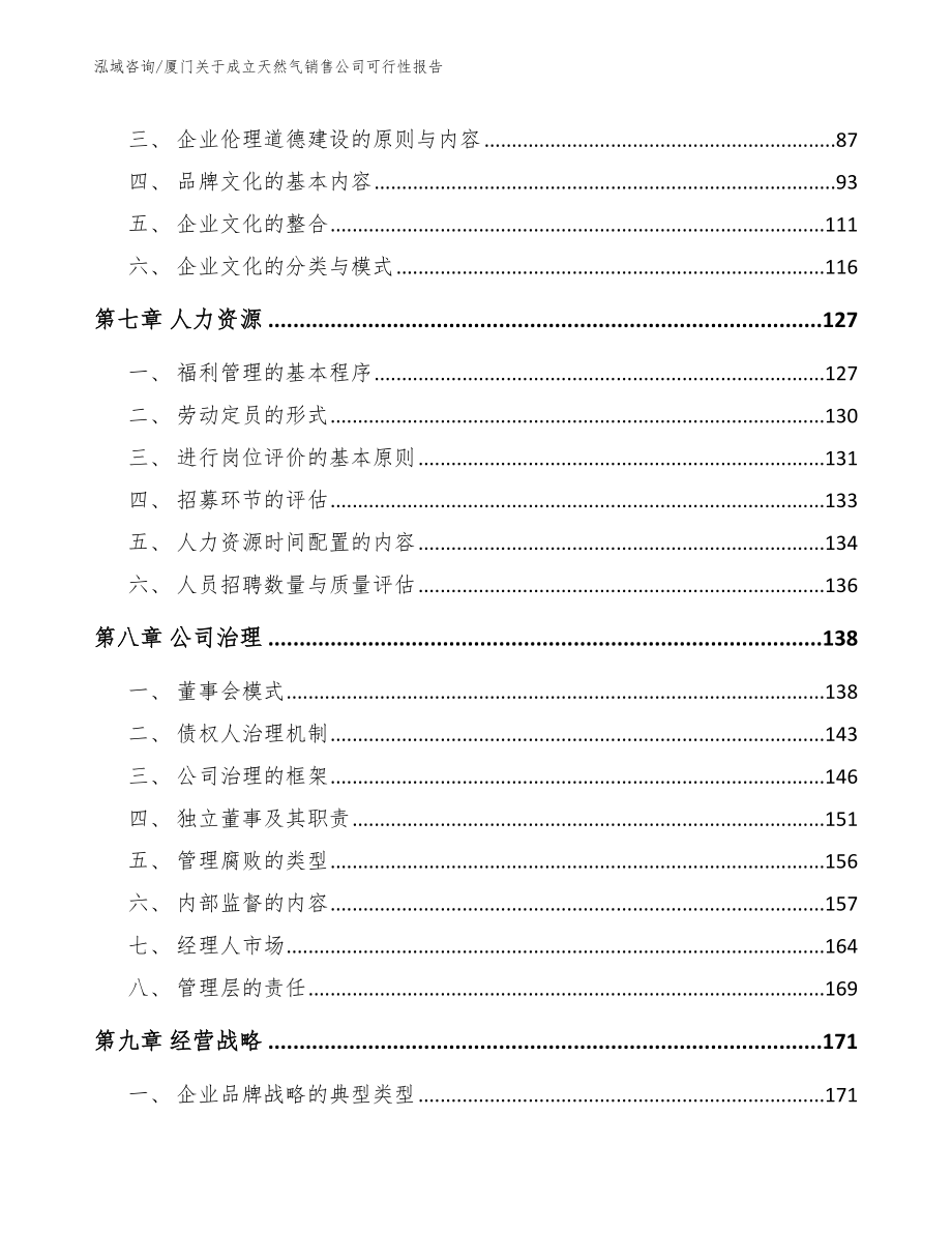 厦门关于成立天然气销售公司可行性报告_第3页