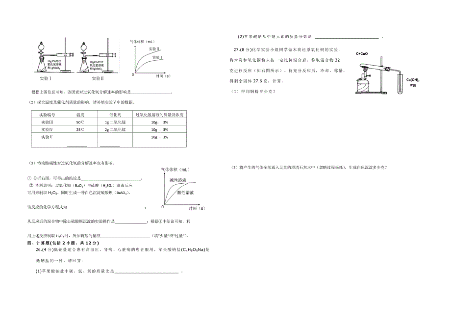 2014——2015学年化学竞赛试题.docx_第4页