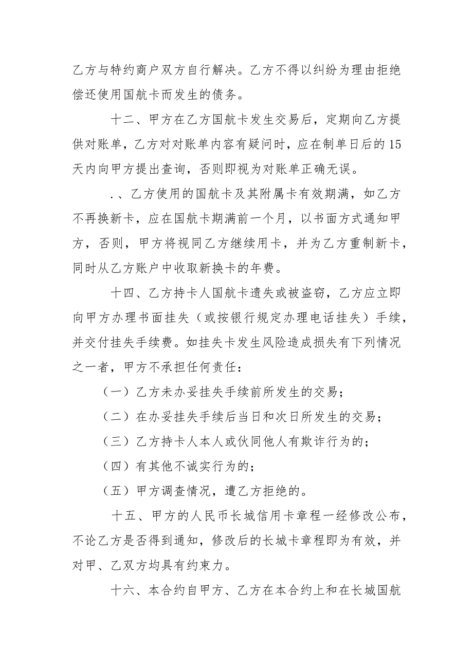 中国银行长城国航卡领用合约单位卡_第3页