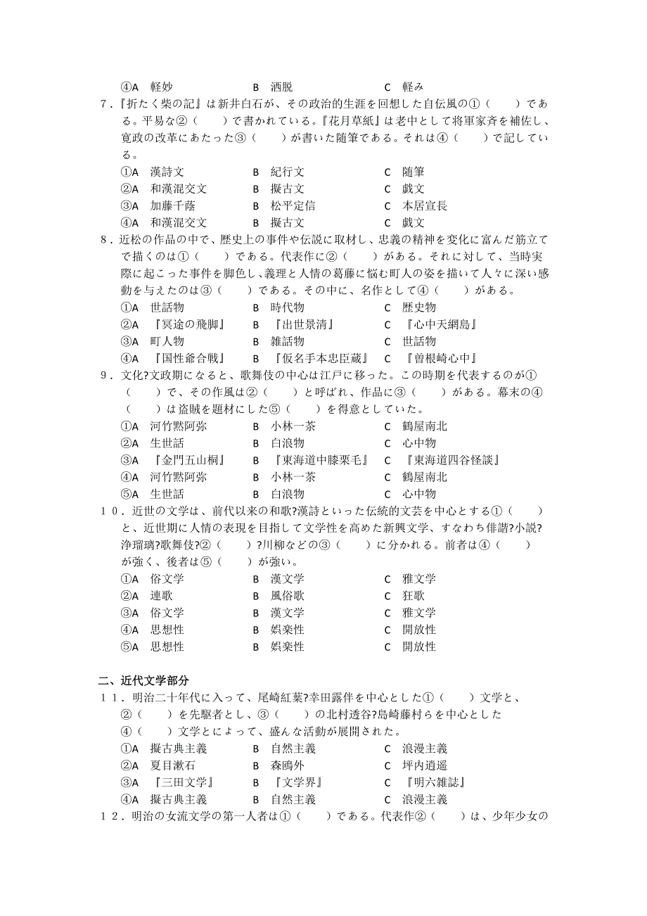 广外日语本科自考 日本文学选读试题_第4页