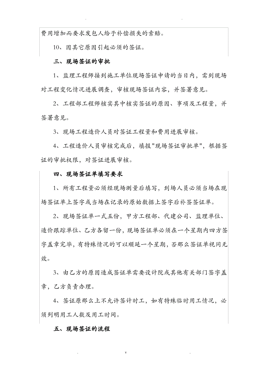 工程施工现场签证管理办法_第2页