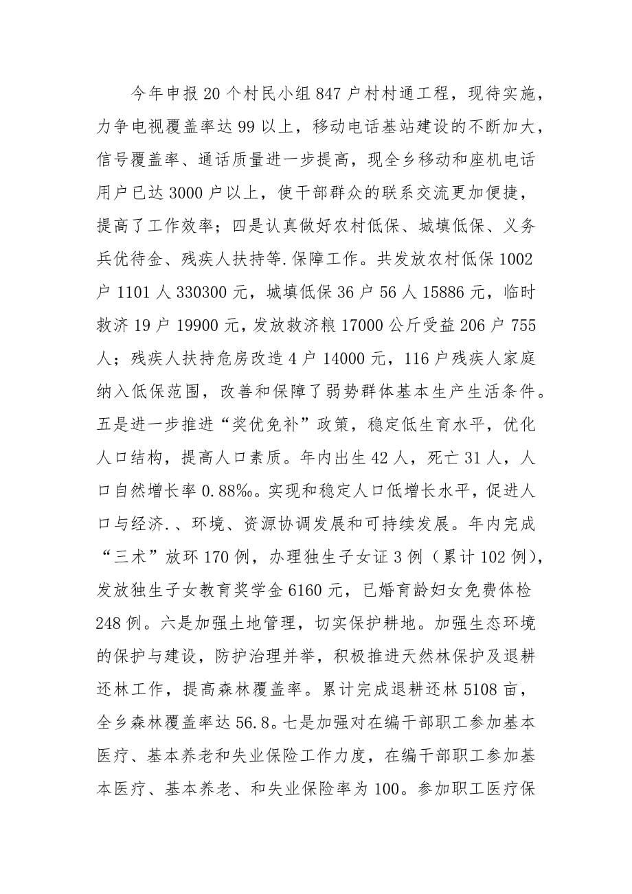 年乡镇工作总结和年工作意见.docx_第5页