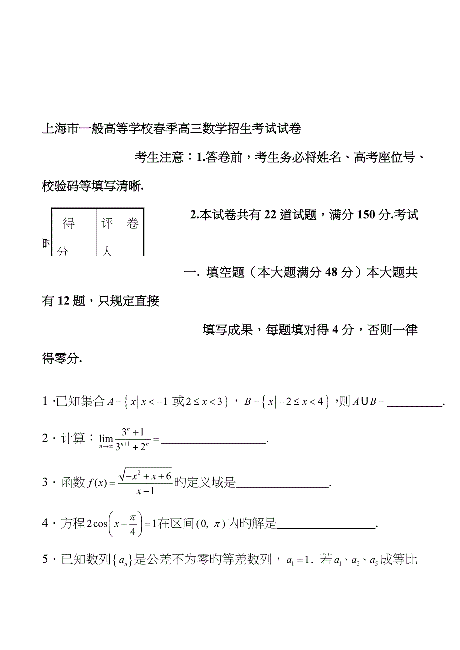 2023年上海市普通高等学校春季高三数学招生考试试卷_第3页