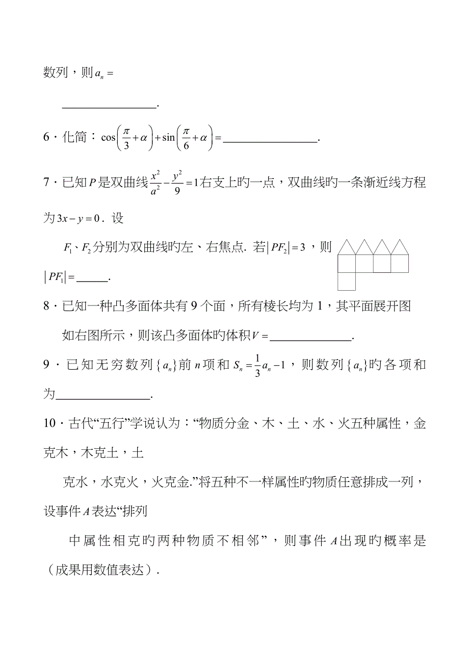 2023年上海市普通高等学校春季高三数学招生考试试卷_第4页