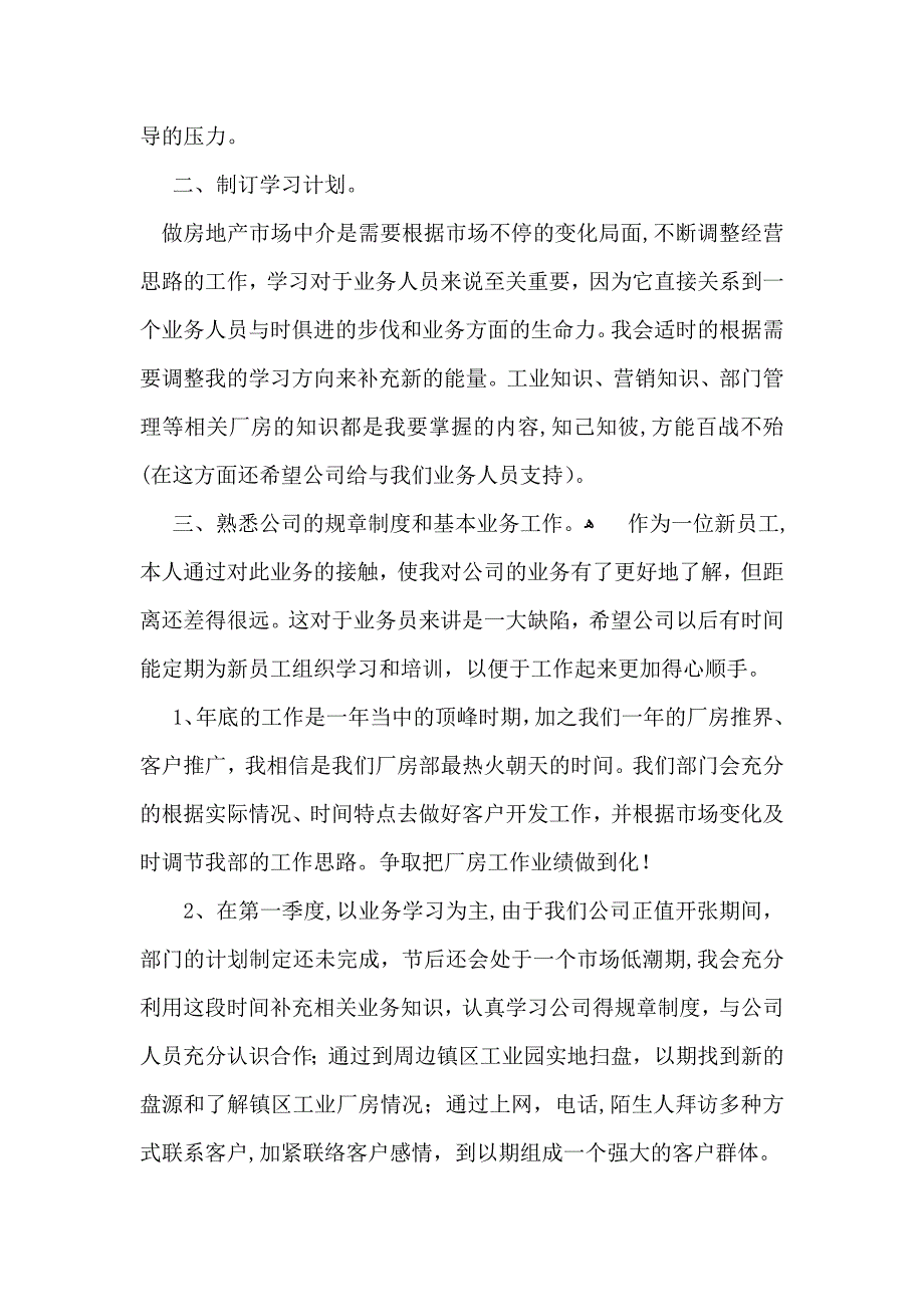 关于公司年度工作计划范文汇编八篇_第2页