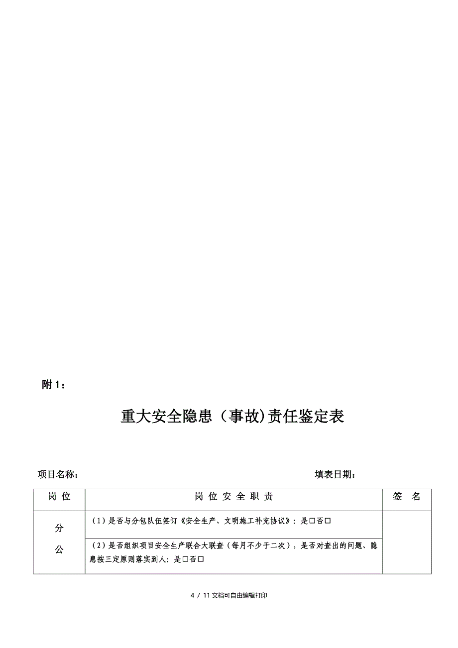 重大安全隐患(事故)问责暂行规定_第4页