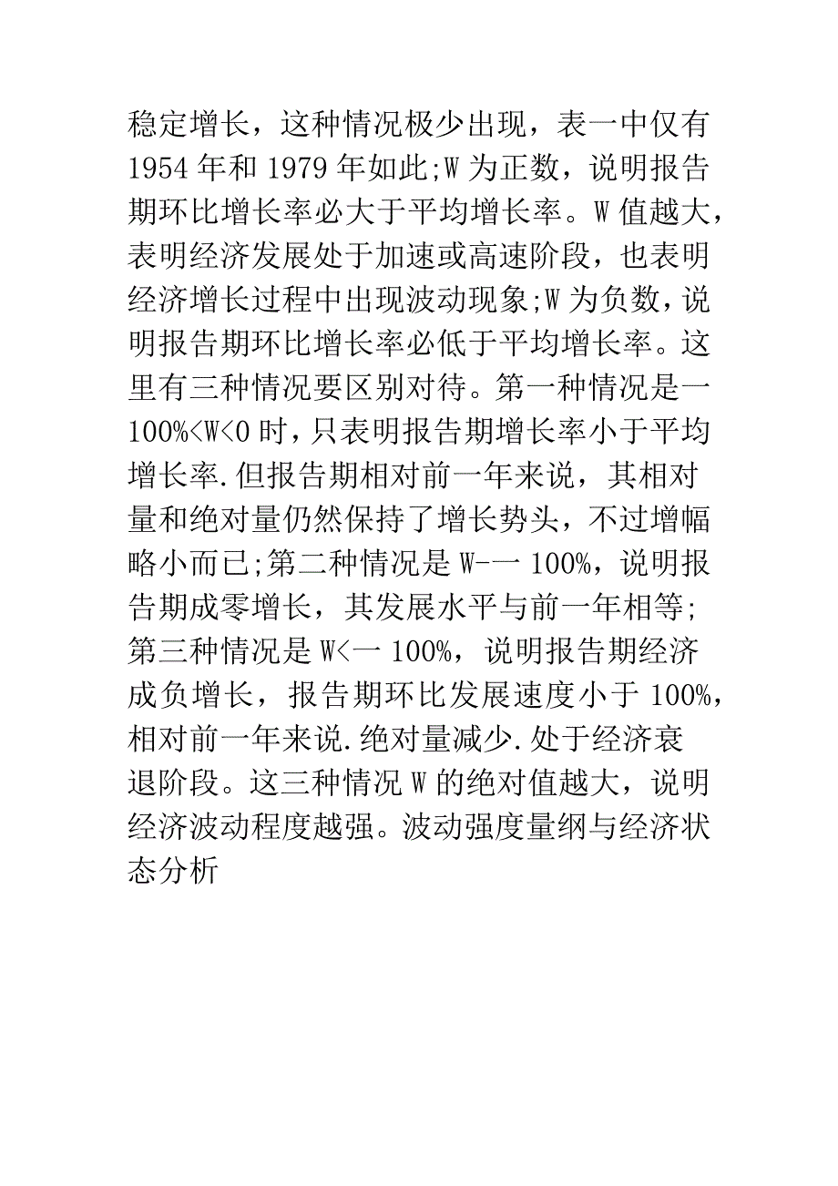 波动强度量纲与经济状态分析.docx_第3页